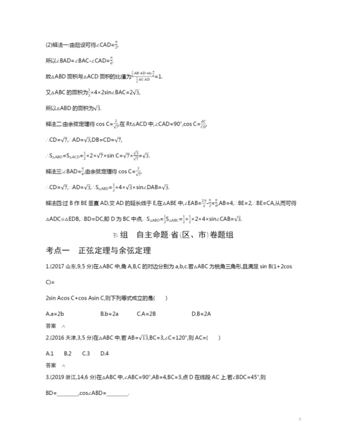 4.4-解三角形(试题部分).docx