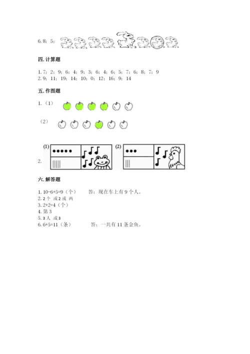 北师大版一年级上册数学期中测试卷精品（全国通用）.docx