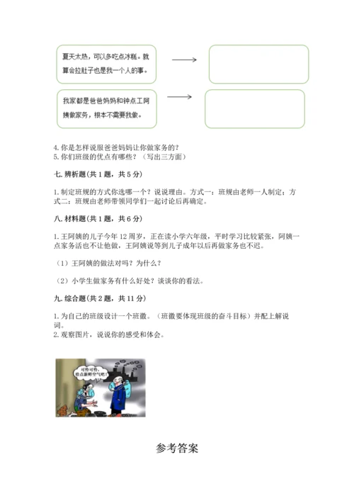 部编版四年级上册道德与法治期中测试卷实验班.docx