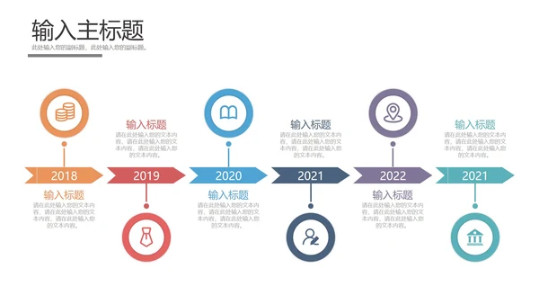 发展大事记样式合集PPT模板