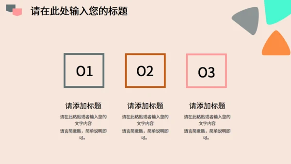 个性粉色商务通用PPT模板