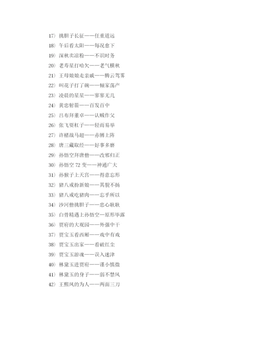 成语的歇后语大全.docx