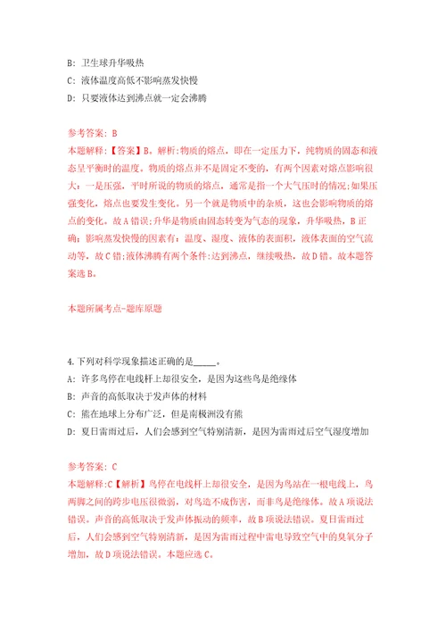 浙江温州鹿城区人社局招考聘用编外工作人员强化训练卷第8卷