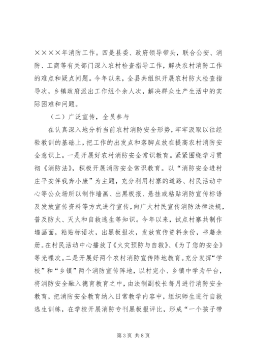 全州社区消防建设暨农村消防工作经验交流材料 (12).docx