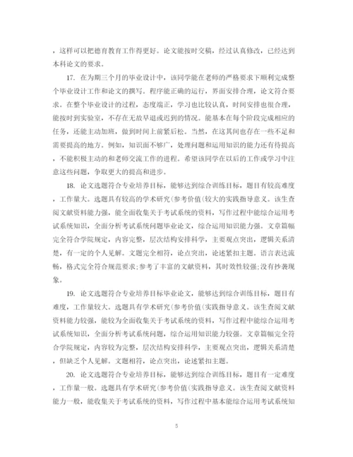 2023年校外导师论文评语.docx