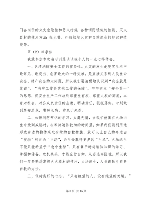 威海火灾心得体会 (7).docx