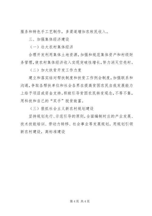 加快建设和谐新农村的工作要点 (3).docx