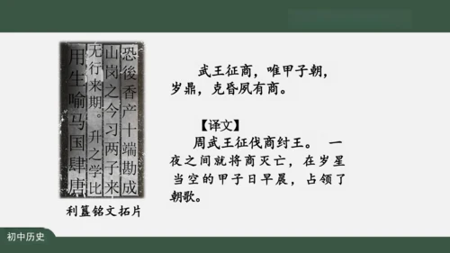 第4课 夏商周的更替 课件（27张PPT）