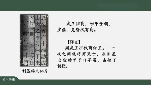 第4课 夏商周的更替 课件（27张PPT）