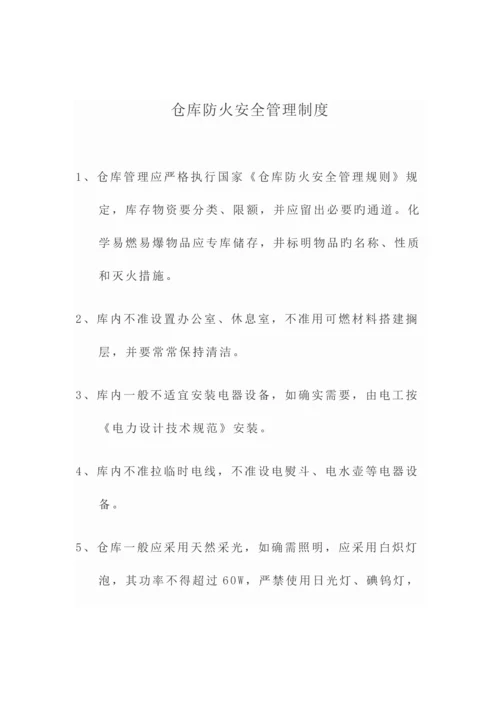 消防方案组织结构图.docx