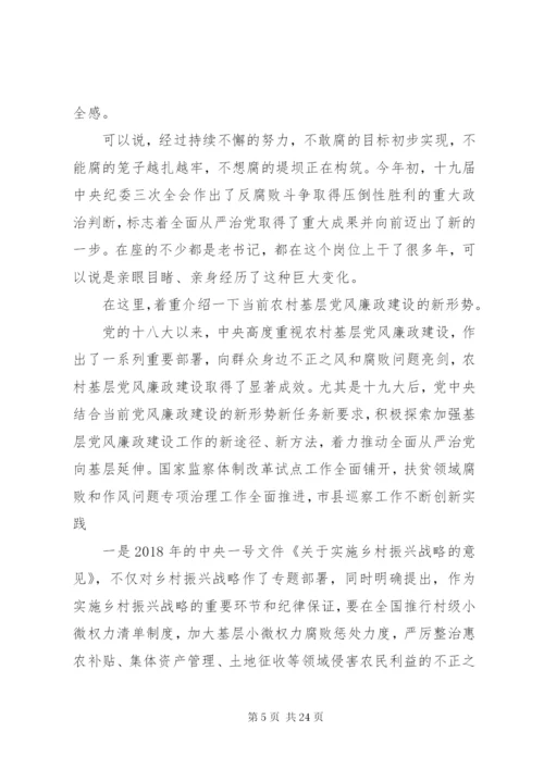 农村党组织书记专题廉政党课讲稿材料.docx