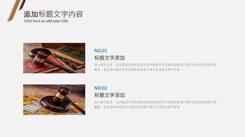 法律教育法规律师事务所法律讲堂PPT模板