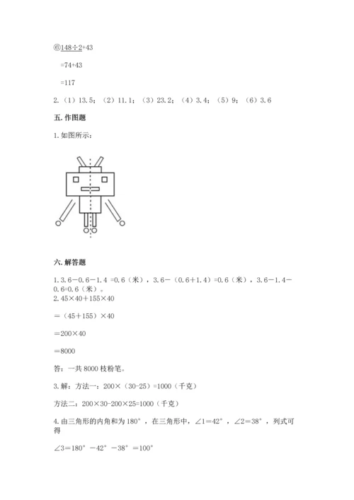 小学四年级下册数学期末测试卷附完整答案【考点梳理】.docx
