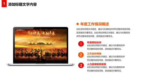 震撼厉兵秣马决胜未来年会盛典企业员工励志年终总结PPT模板