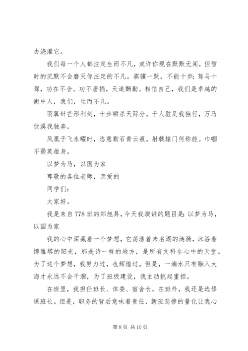 十大学星优秀演讲稿大全.docx