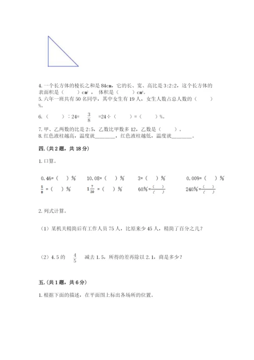 天津小升初数学真题试卷附答案（达标题）.docx