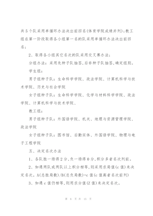 排球比赛的精彩策划方案大全.docx