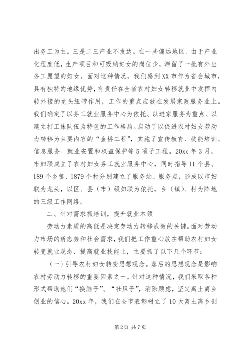 发挥优势强化服务全力做好农村妇女转移就业工作.docx