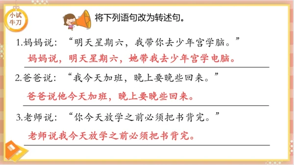 统编版语文三年级下册 语文园地八   课件
