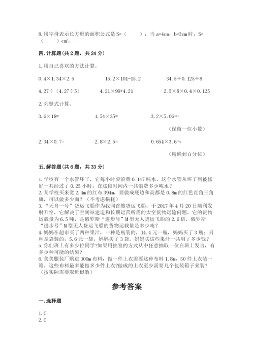 小学数学五年级上册期末测试卷附参考答案【a卷】.docx