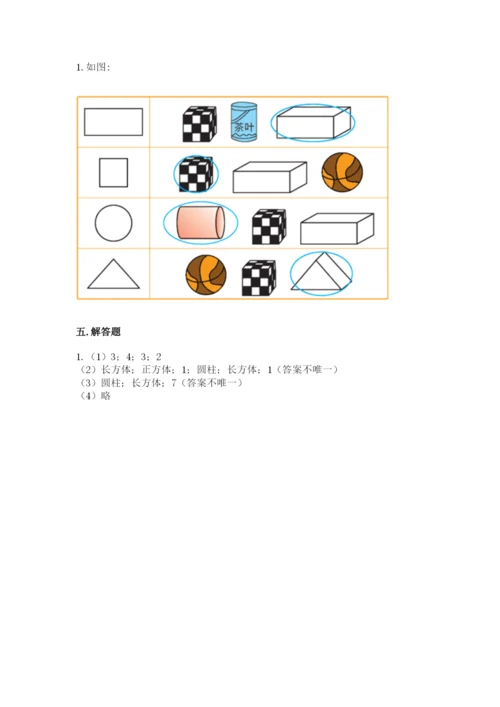 苏教版一年级上册数学第六单元 认识图形（一） 测试卷精品附答案.docx