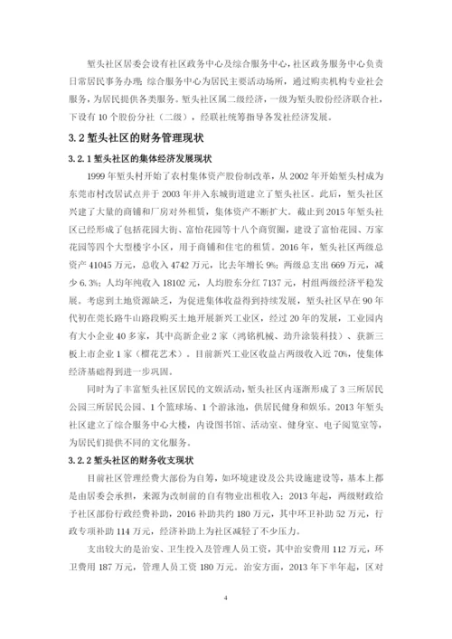 新农村建设中财务管理研究--毕业论文.docx