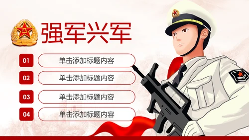 震撼八一军队改革部队演习国防教育PPT