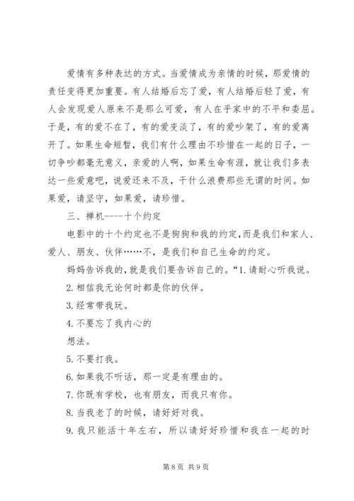 读《我和狗狗的约定》有感 (2).docx