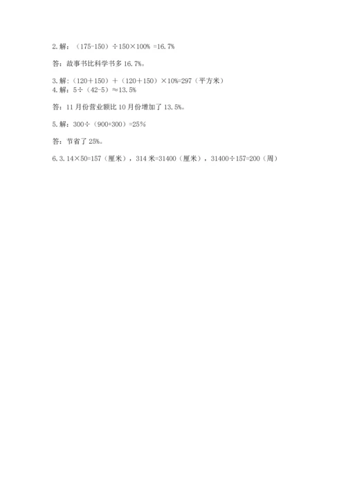 人教版六年级上册数学期末测试卷（黄金题型）word版.docx
