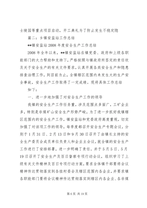 乡镇安监工作个人总结.docx