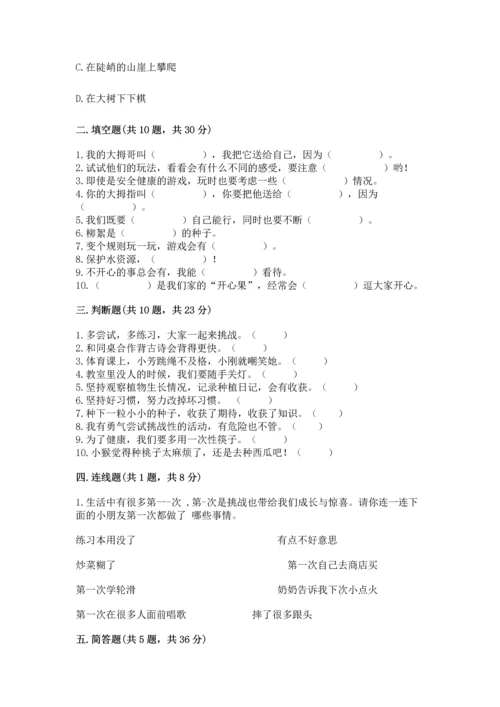 部编版二年级下册道德与法治 期末测试卷（名师推荐）.docx