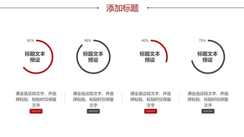 红色商务风总结汇报PPT模板