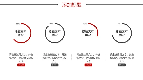 红色商务风总结汇报PPT模板