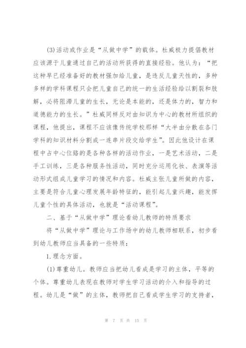 教育教学理论读书笔记.docx