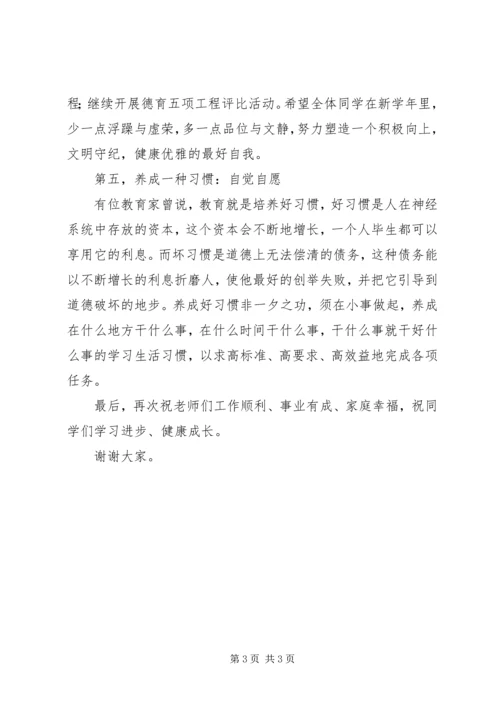 升旗仪式讲话：接纳自己塑造最好自我.docx