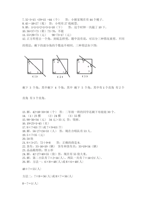 二年级数学应用题50道含答案（轻巧夺冠）.docx