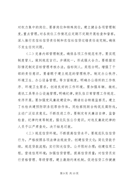加强基层农信社干部队伍建设之我见1.docx