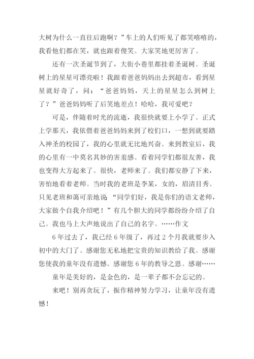 金色的童年作文-1.docx