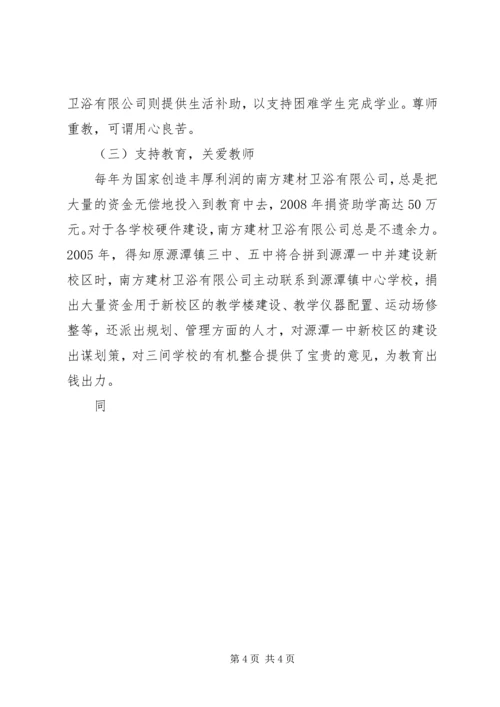 公司尊师重教先进单位申报材料 (2).docx