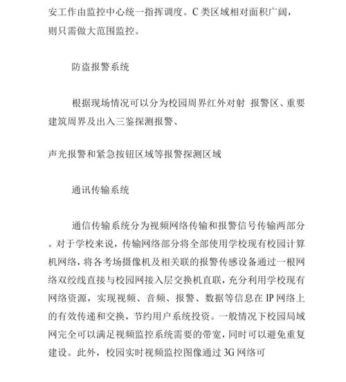 视频监控系统的设计原则与解决方案.docx