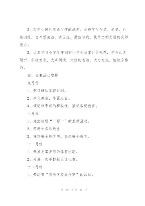 今后工作计划范文10篇.docx