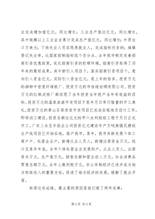 在去年全市发展非公有制经济工作暨表彰大会上的讲话 (3).docx