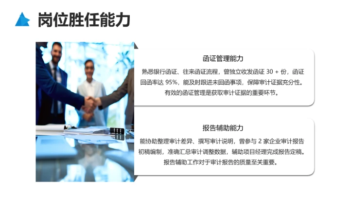 蓝色商务风会计专业大学生求职综合展示职业生涯规划通用PPT模版