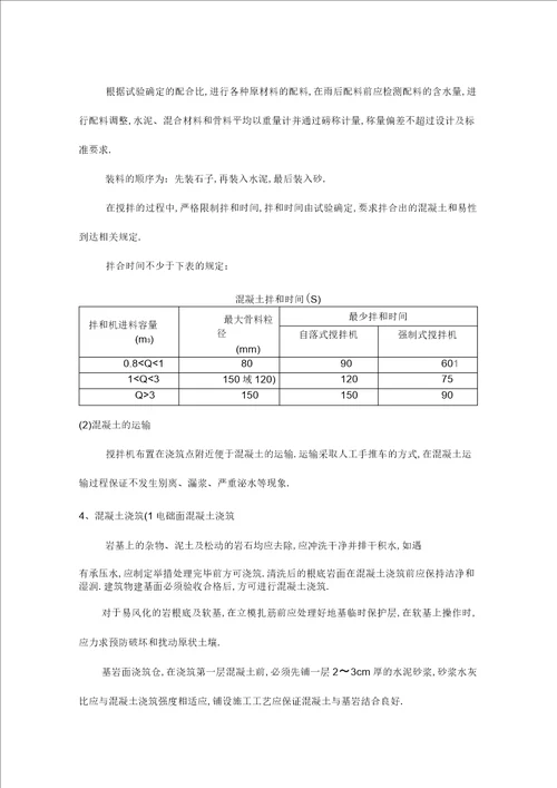 混凝土与钢筋混凝土工程施工组织设计方案