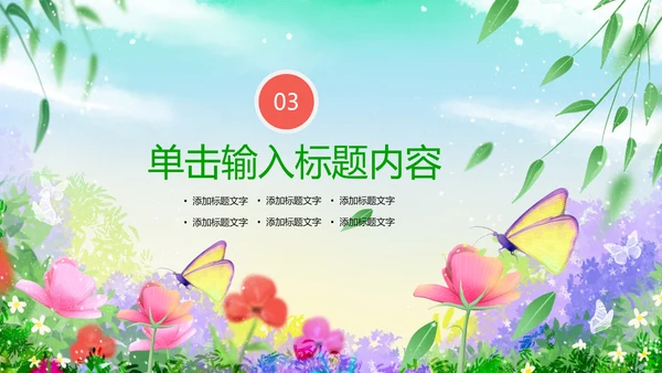 唯美清新绿色环保春天主题班会动态PPT模板
