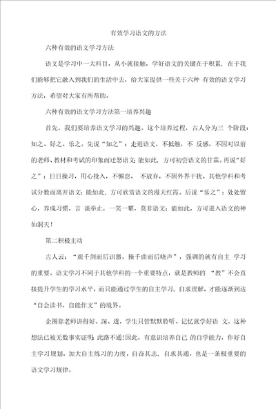 有效学习语文的方法