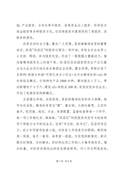 县政协关于全面推进精准扶贫工作的考察报告 (2).docx