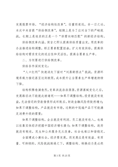 学习供给侧改革心得体会科学认识供给侧结构性改革打好改革深水区攻坚战[5篇范例] (2).docx