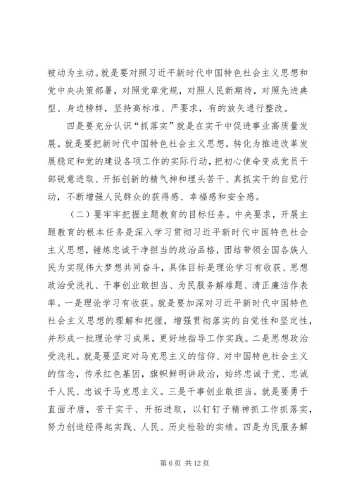 第二批“不忘初心、牢记使命”主题教育专题党课提纲 (6).docx