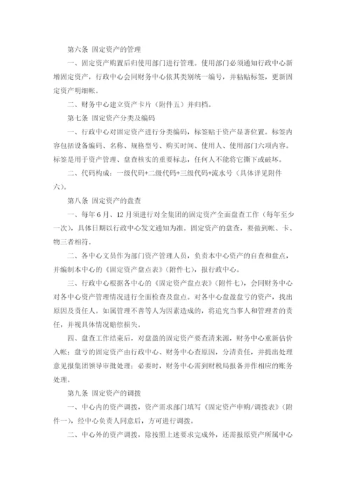 公司资产管理制度9篇.docx